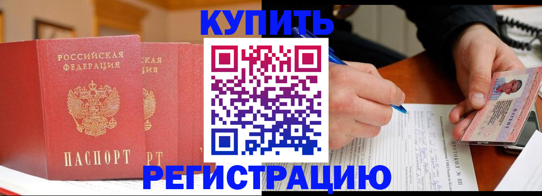 временная регистрация для школы в Кургане