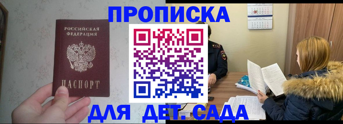 прописка для военкомата в Кургане
