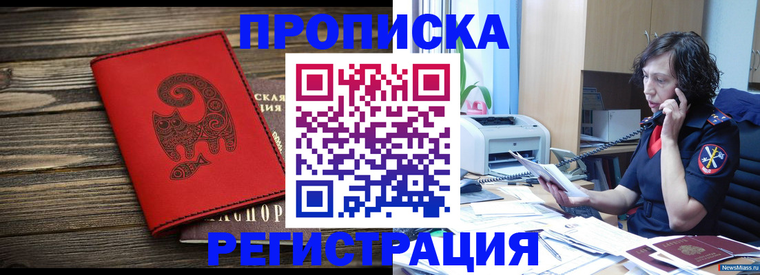 где прописаться в Кургане