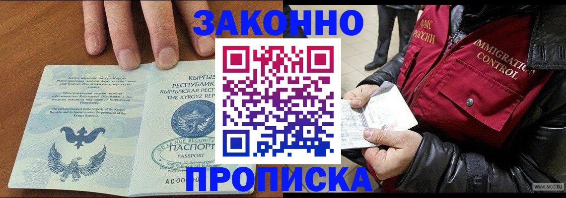 временная прописка в Кургане