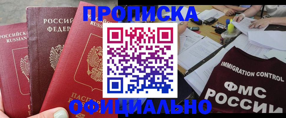 временная регистрация купить в Кургане
